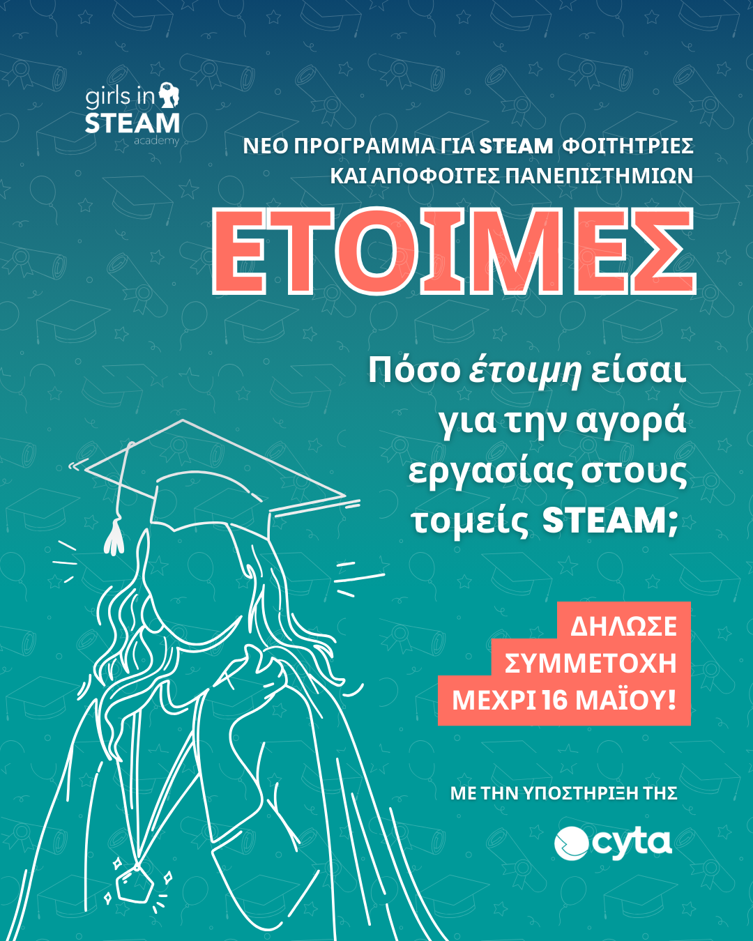 ΕΤΟΙΜΕΣ-1.png