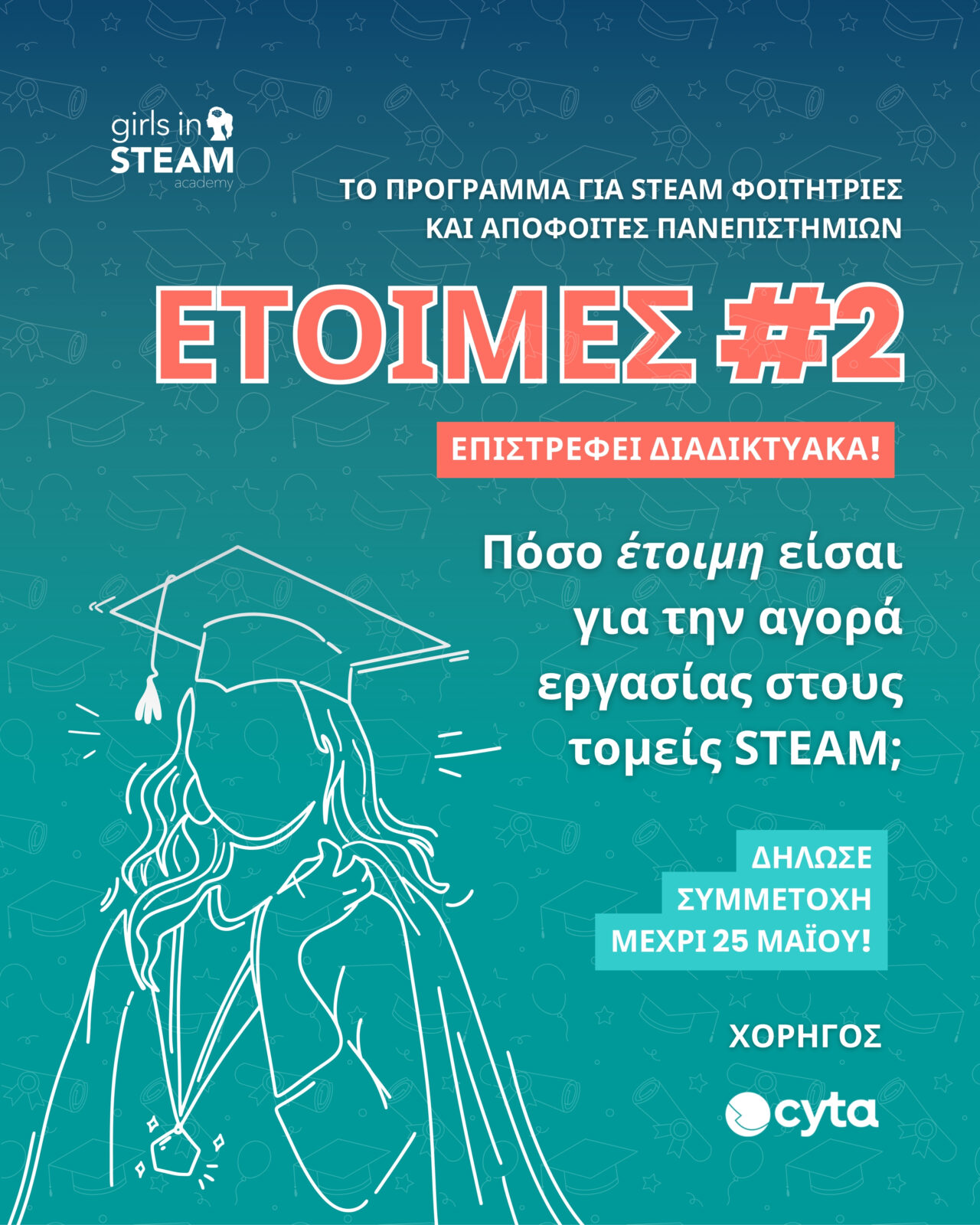 ΕΤΟΙΜΕΣ-1280x1600.jpg